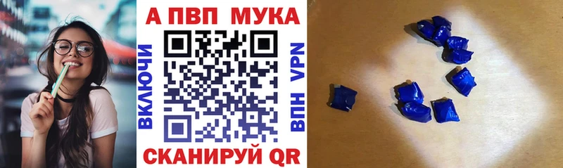 APVP мука  Шумиха 